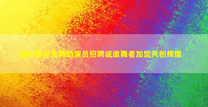 邯郸酒吧招聘